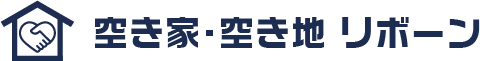 菅工務店の空き家・空き地・リボーン