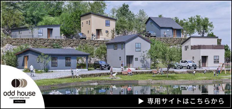 オッドハウス